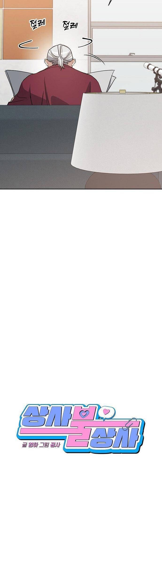 Vận Xui Chốn Công Sở - Page 13