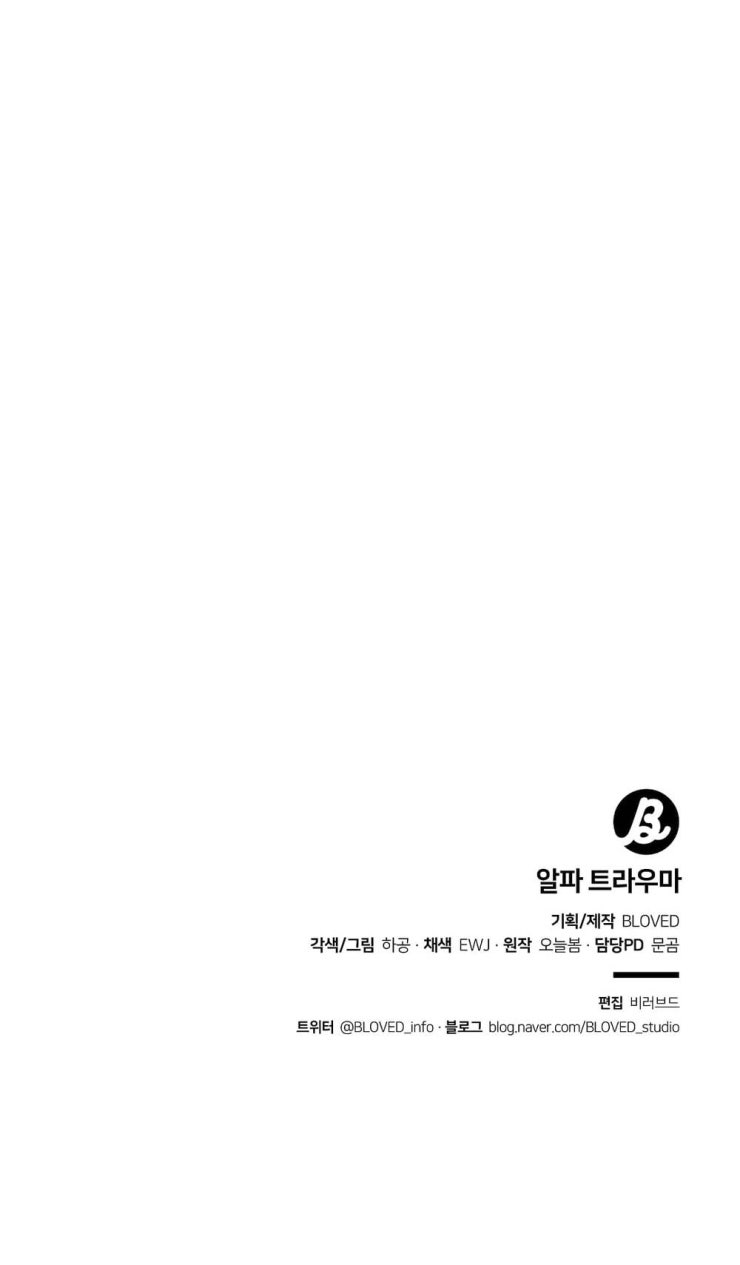 Aphla Trauma - Page 16