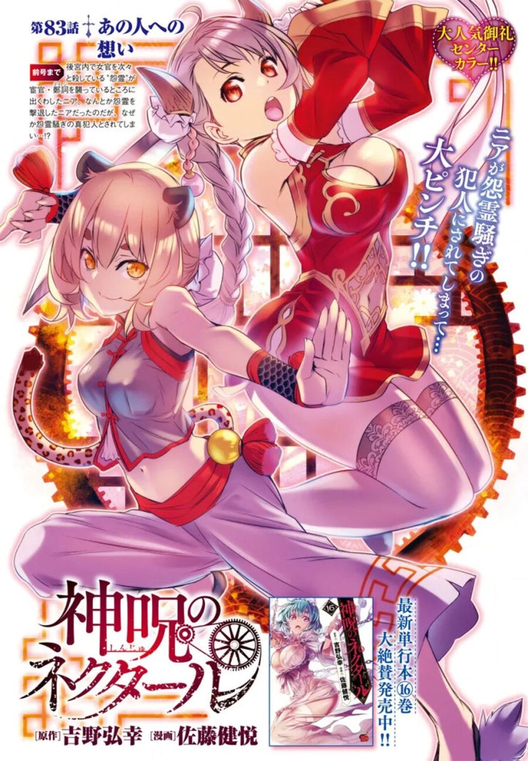 Shinju No Nectar - Page 4