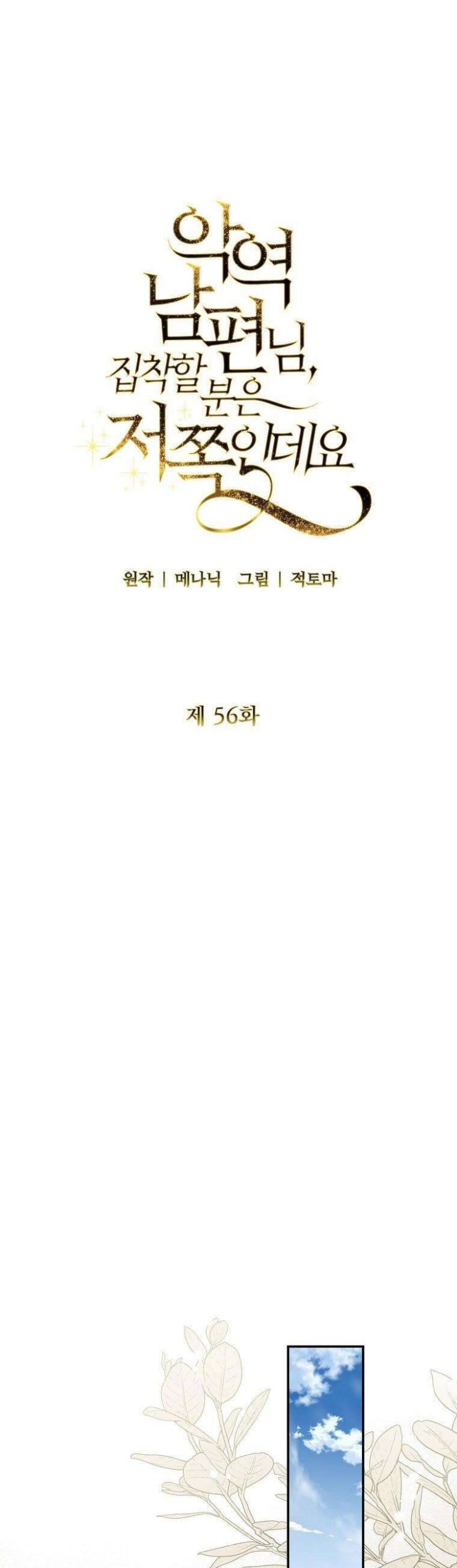 Này Người Chồng Phản Diện, Ngài Ám Ảnh Sai Người Rồi - Page 19