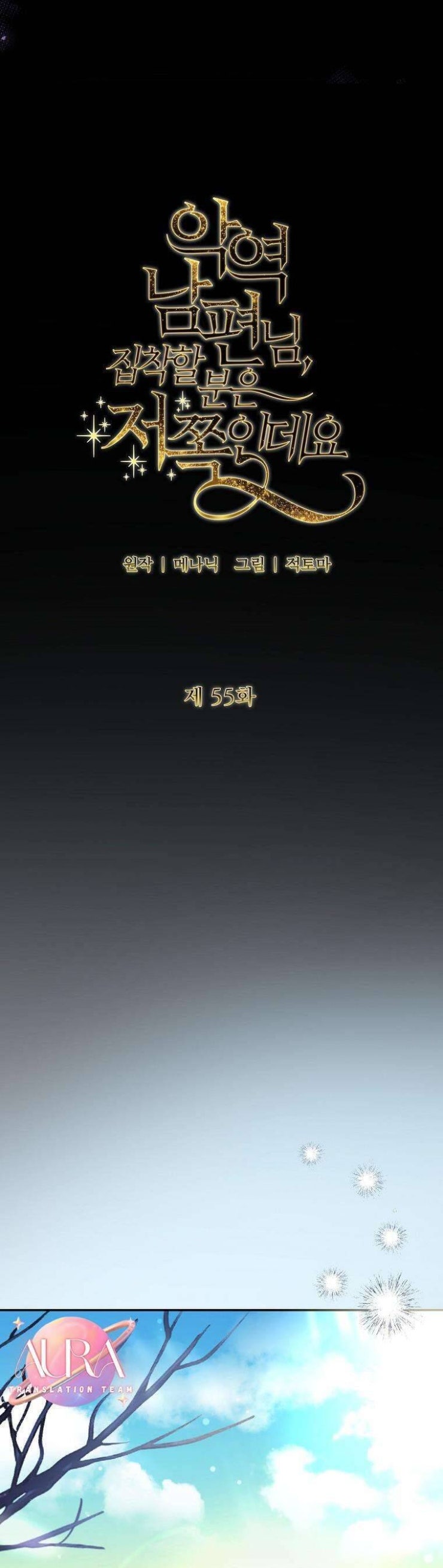 Này Người Chồng Phản Diện, Ngài Ám Ảnh Sai Người Rồi - Page 17