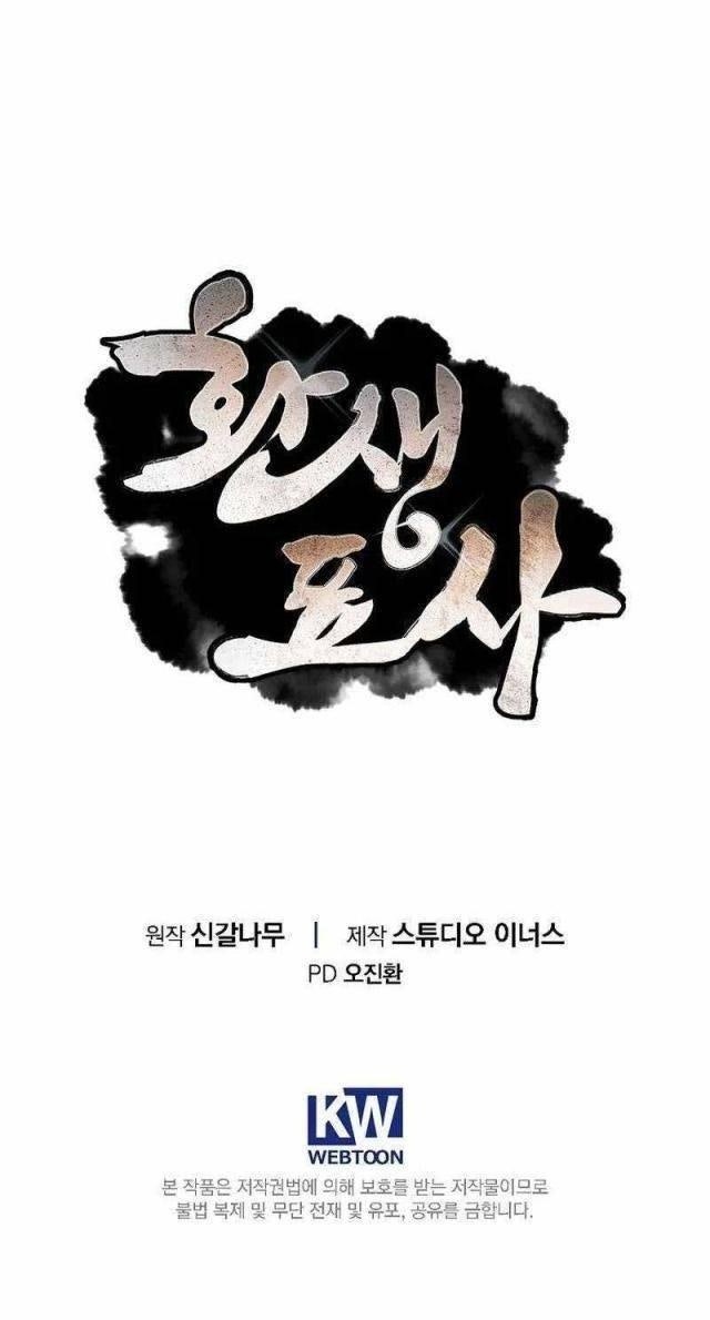 Chuyển Sinh Thành Tiêu Sư - Page 143