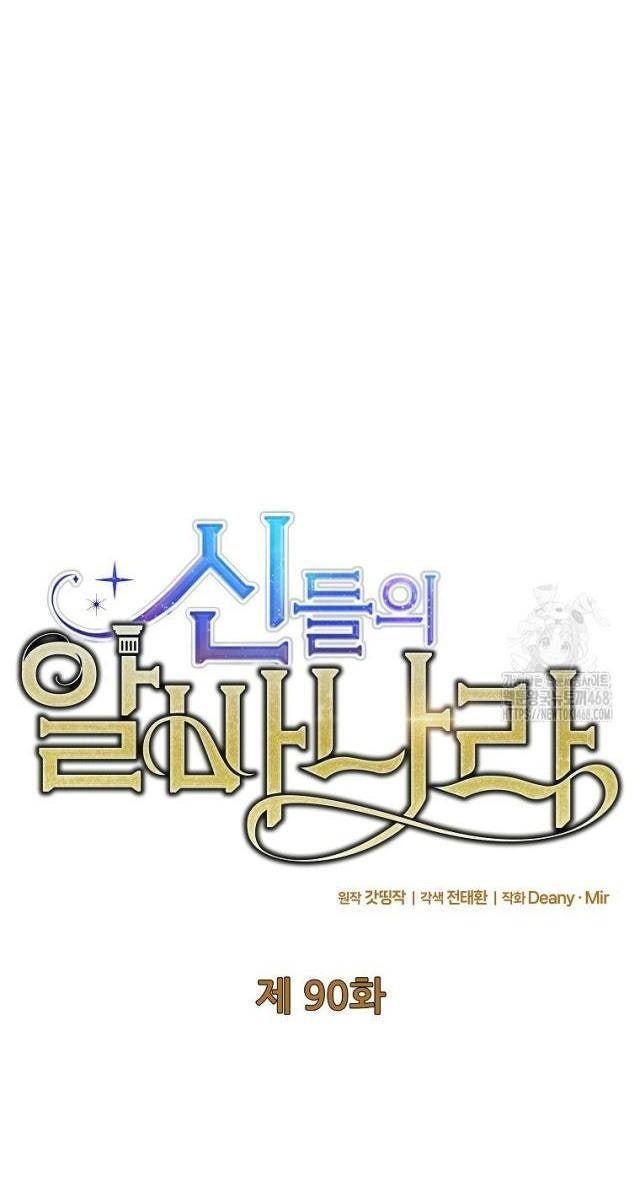 Trở Thành Nhân Viên Cho Các Vị Thần - Page 11