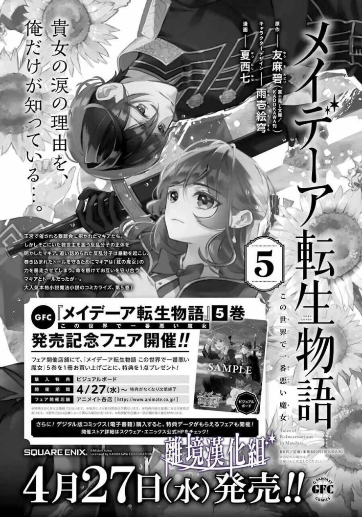 Tales Of Reincarnation In Maydare - Page 23