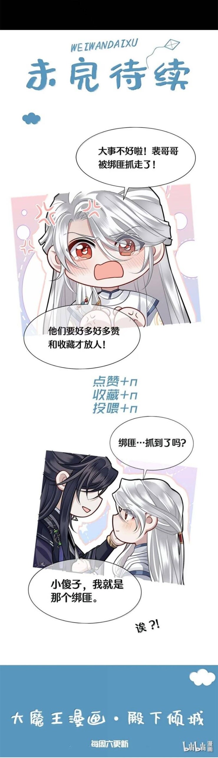 Điện Hạ Khuynh Thành - Page 23