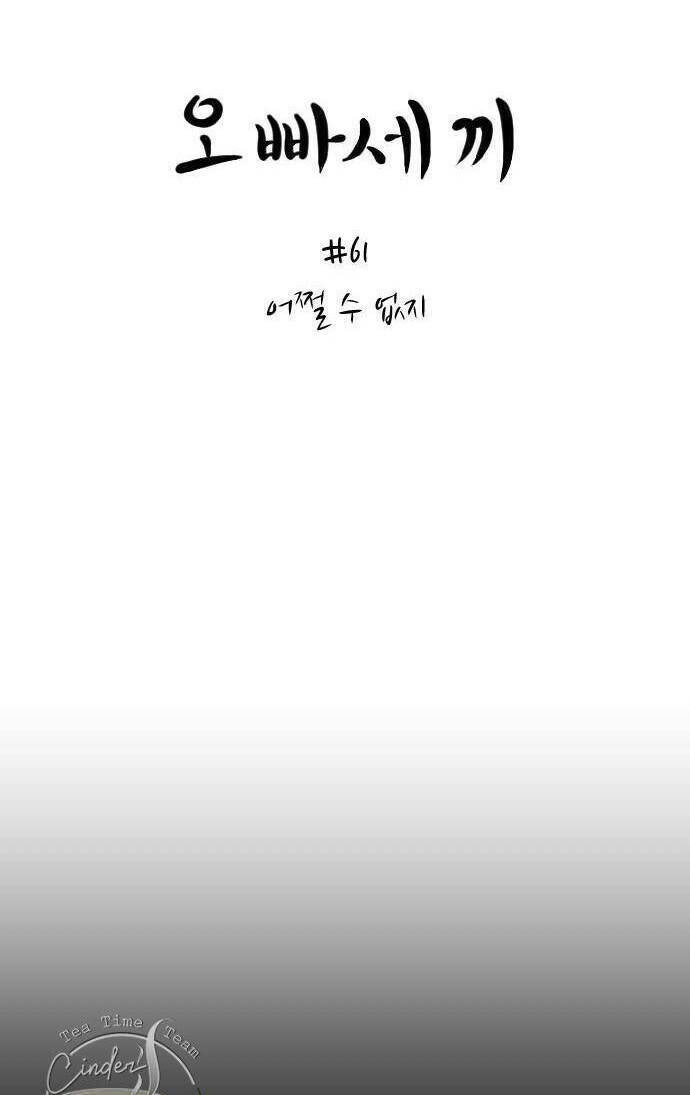 Ba Người Anh Trai Cực Phẩm Của Tôi - Page 22