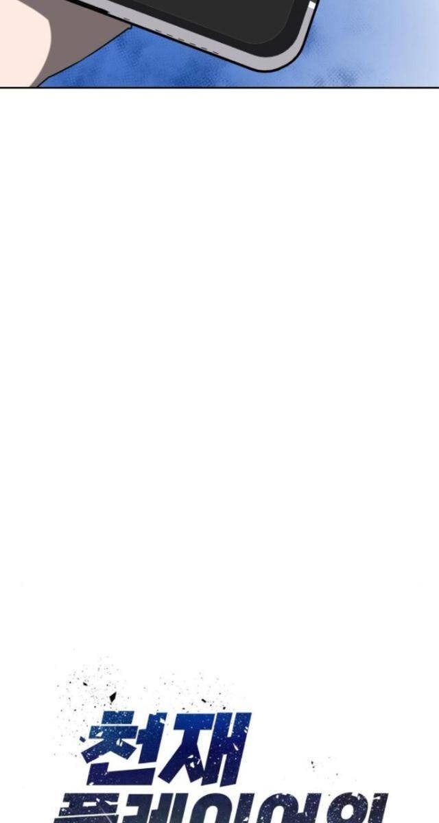 Người Chơi Thiên Tài Trở Lại - Page 80