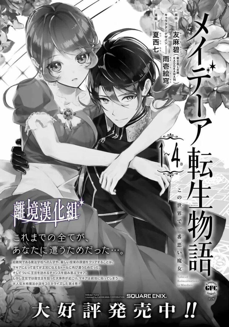 Tales Of Reincarnation In Maydare - Page 21