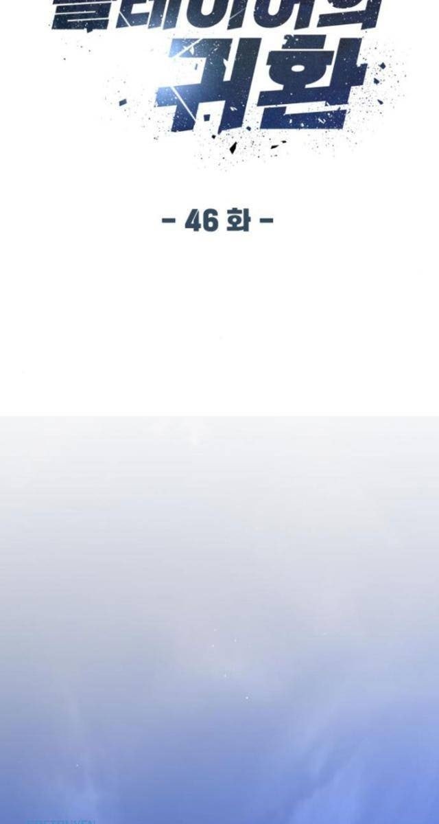 Người Chơi Thiên Tài Trở Lại - Page 81