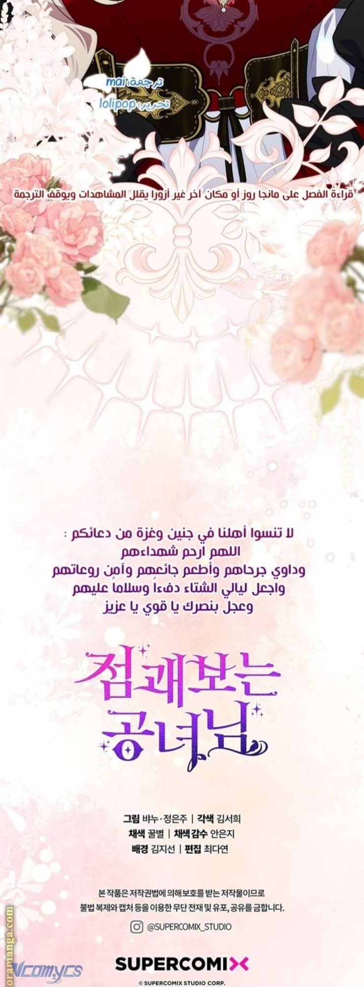 Nàng Công Chúa Tiên Tri - Page 45