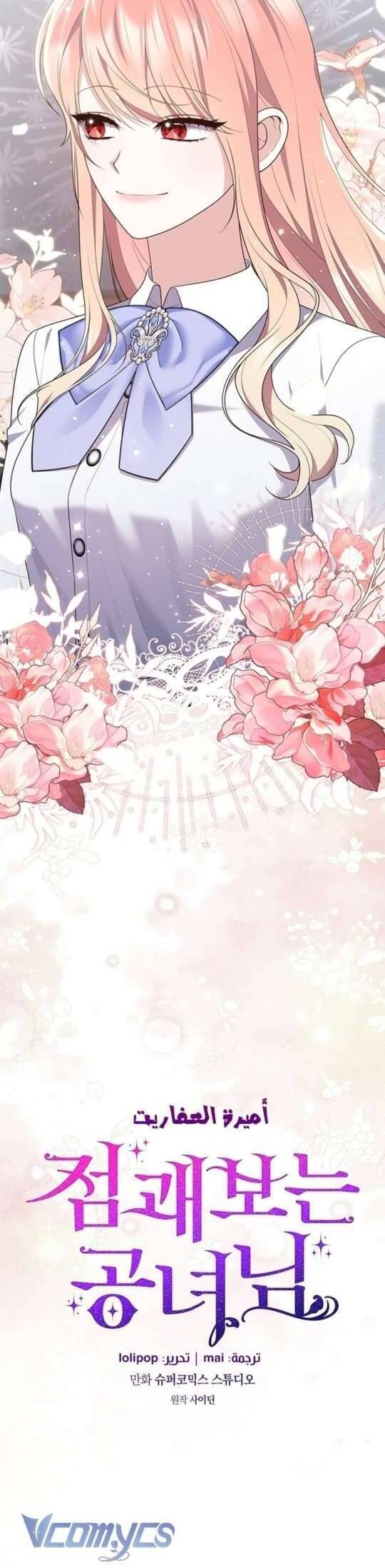 Nàng Công Chúa Tiên Tri - Page 6