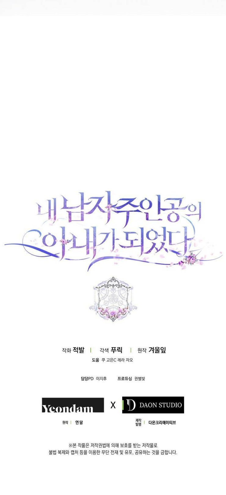 Tôi Trở Thành Vợ Nam Chính - Page 64