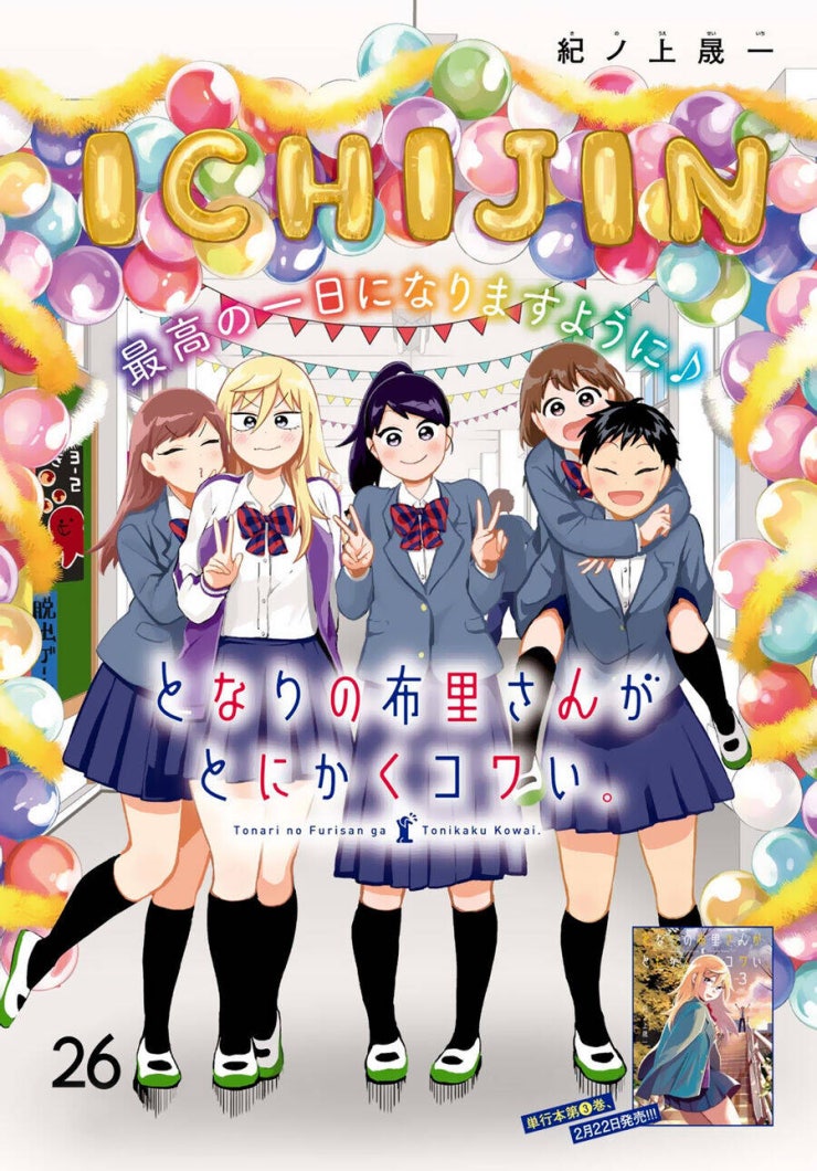 Tonari No Furi-san Ga Tonikaku Kowai - Page 4