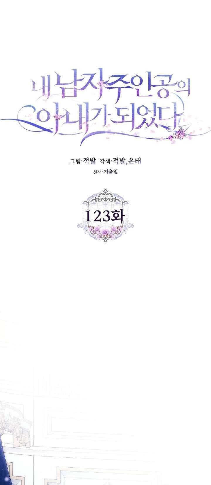 Tôi Trở Thành Vợ Nam Chính - Page 27