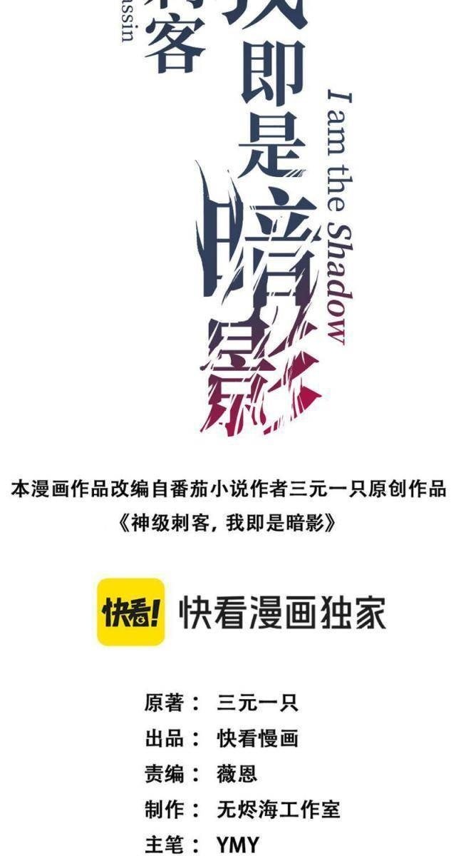 Thần Cấp Sát Thủ, Ta Tức Thị Là Ám Ảnh - Page 43