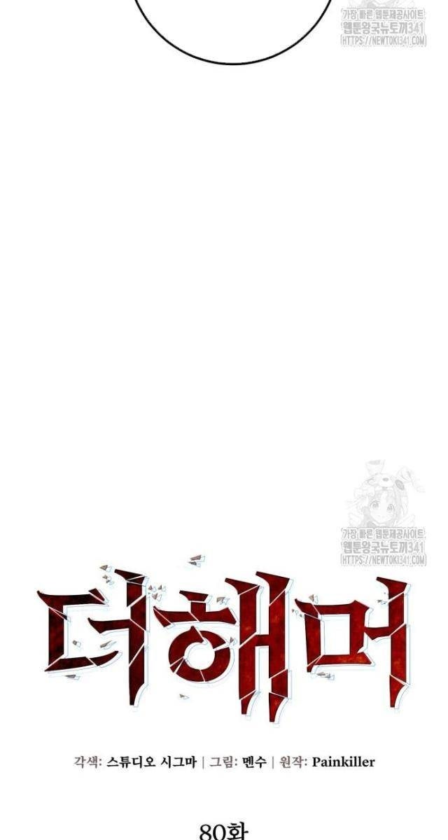 Dùng Búa Để Giải Cứu Thế Giới - Page 70