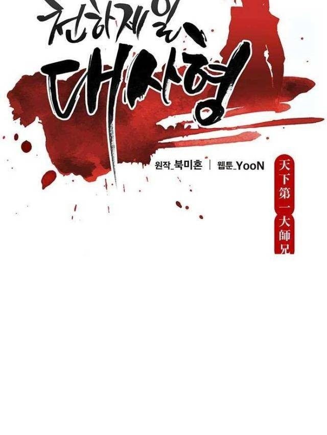 Thiên Hạ Đệ Nhất Đại Huynh - Page 31