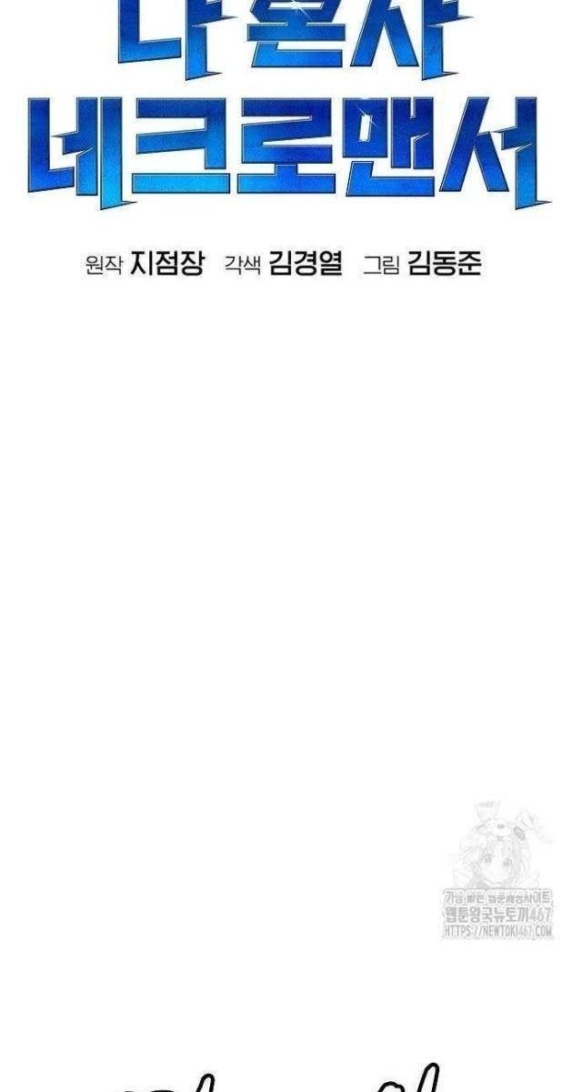 Độc Cô Tử Linh Sư - Page 116