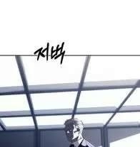 Xâm Nhập Vào Trường Trung Học Tài Phiệt! - Page 17