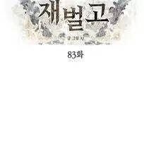 Xâm Nhập Vào Trường Trung Học Tài Phiệt! - Page 17