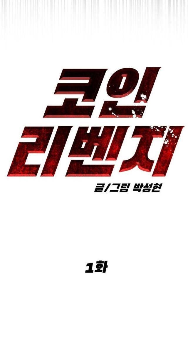 Coin Báo Thù - Page 74