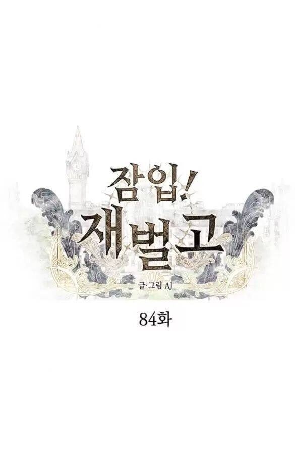 Xâm Nhập Vào Trường Trung Học Tài Phiệt! - Page 8