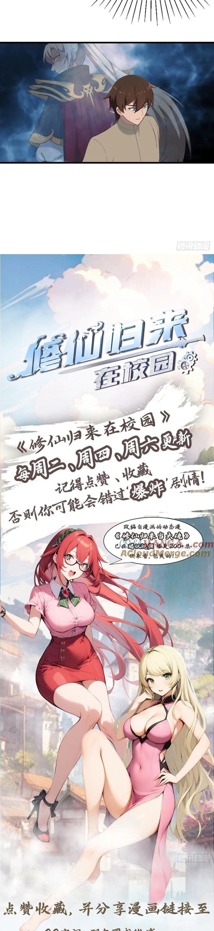 Tu Tiên Trở Về Tại Vườn Trường - Season 2 - Page 23