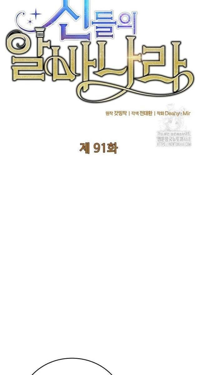 Trở Thành Nhân Viên Cho Các Vị Thần - Page 17