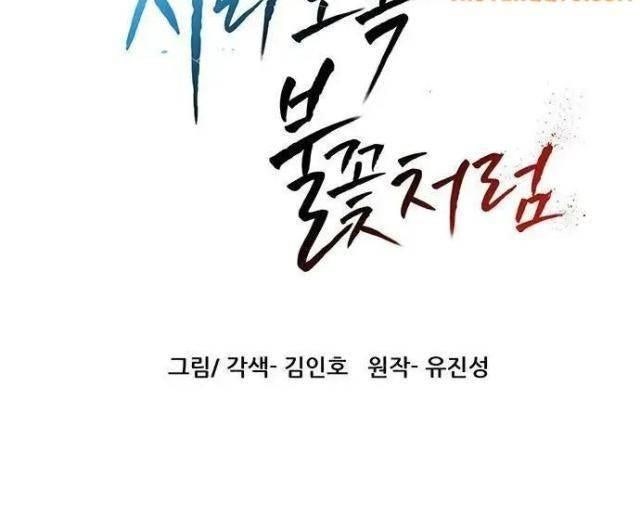 Hàn Băng Liệt Hỏa - Page 119