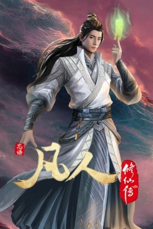 Phàm Nhân Tu Tiên Phần 2