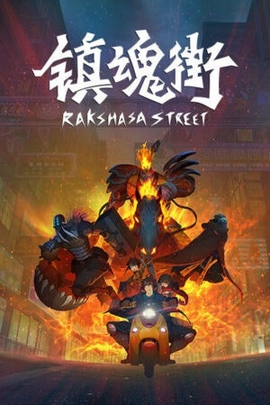 Trấn Hồn Nhai Phần 1 - Hình thu nhỏ anime | Xem online HD tại doctruyenmienphi