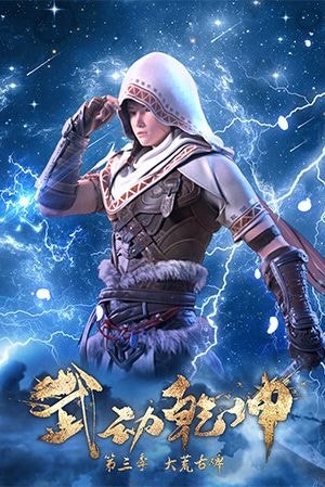 Vũ Động Càn Khôn Phần 3 - Hình thu nhỏ anime | Xem online HD tại doctruyenmienphi