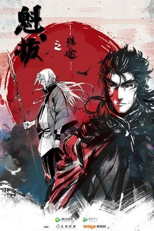 Khôi Bạt Thù Đồ - Hình thu nhỏ anime | Xem online HD tại doctruyenmienphi