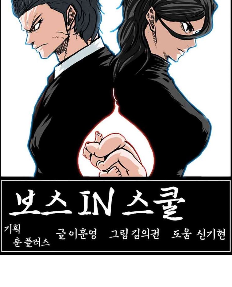 Bá Chủ Học Đường - Page 24