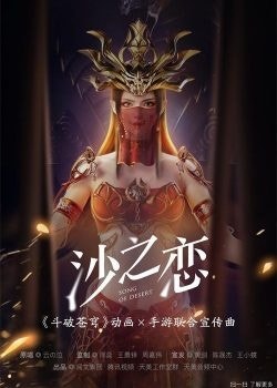 Đấu Phá Thương Khung OVA 2 – Sa Chi Lan Ca - Hình thu nhỏ anime | Xem online HD tại doctruyenmienphi