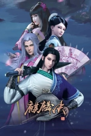 Mộ Vương Chi Vương Phần 1: Kỳ Lân Quyết