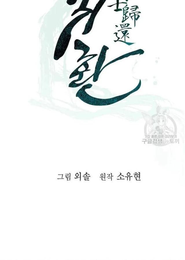 Học Giả Trở Lại - Page 52