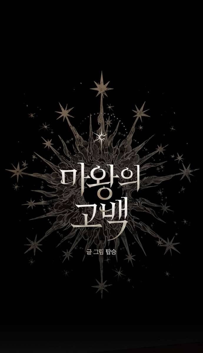 Lời Thú Nhận Của Chúa Tể Bóng Tối - Page 20