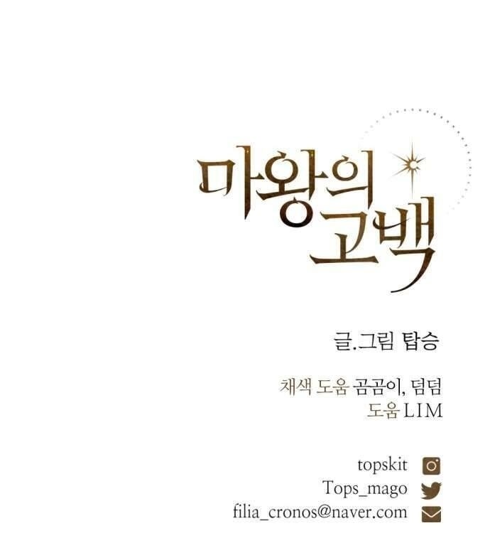 Lời Thú Nhận Của Chúa Tể Bóng Tối - Page 146