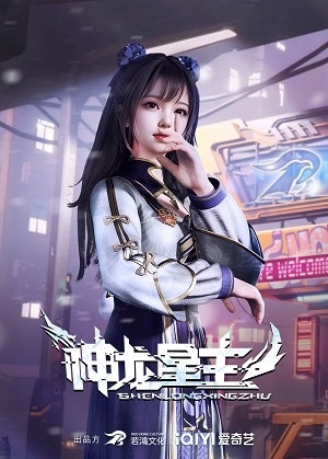 Thần Long Tinh Chủ - Hình thu nhỏ anime | Xem online HD tại doctruyenmienphi