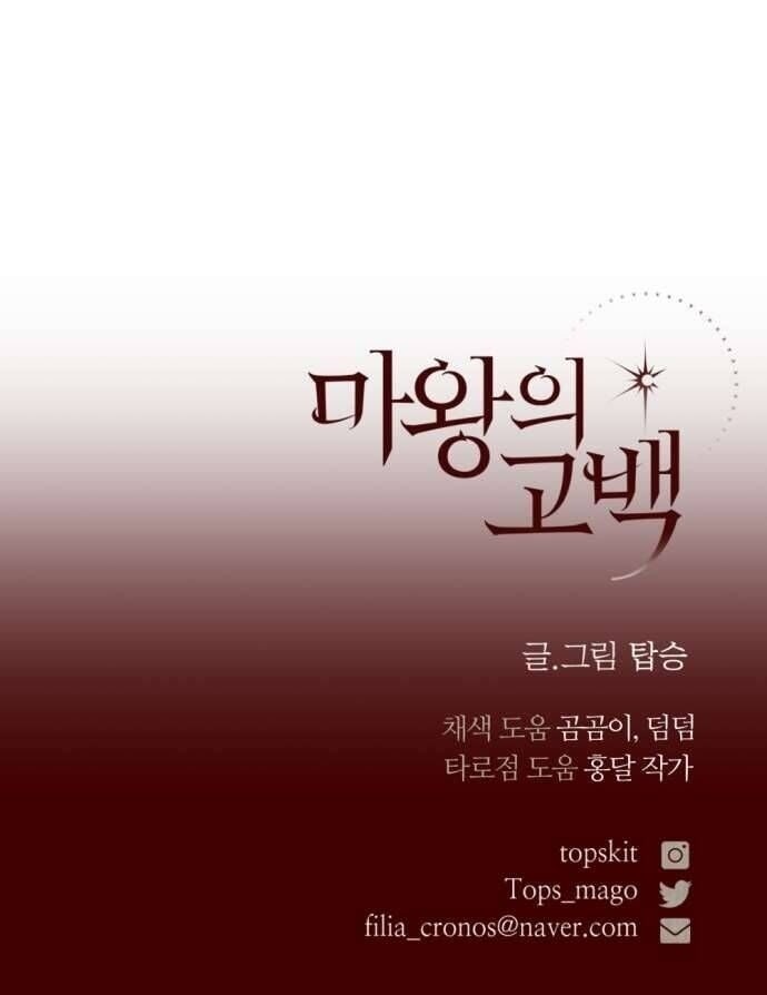 Lời Thú Nhận Của Chúa Tể Bóng Tối - Page 115