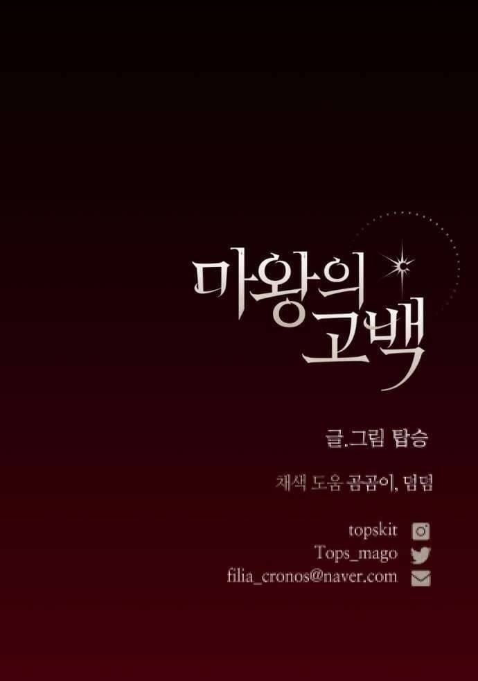 Lời Thú Nhận Của Chúa Tể Bóng Tối - Page 129