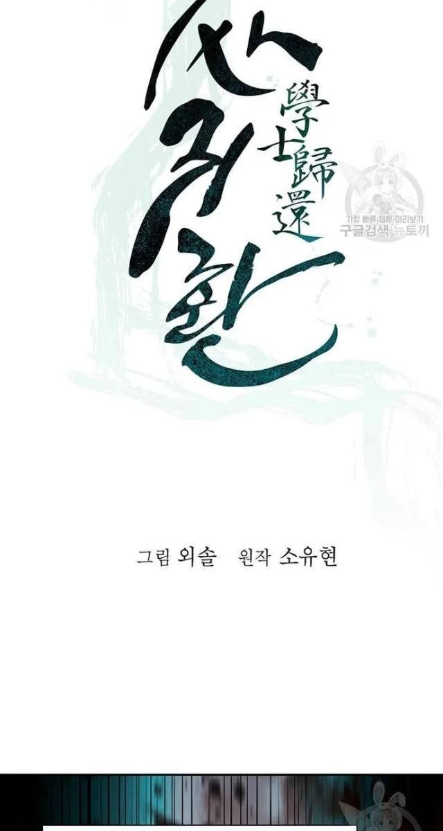 Học Giả Trở Lại - Page 30