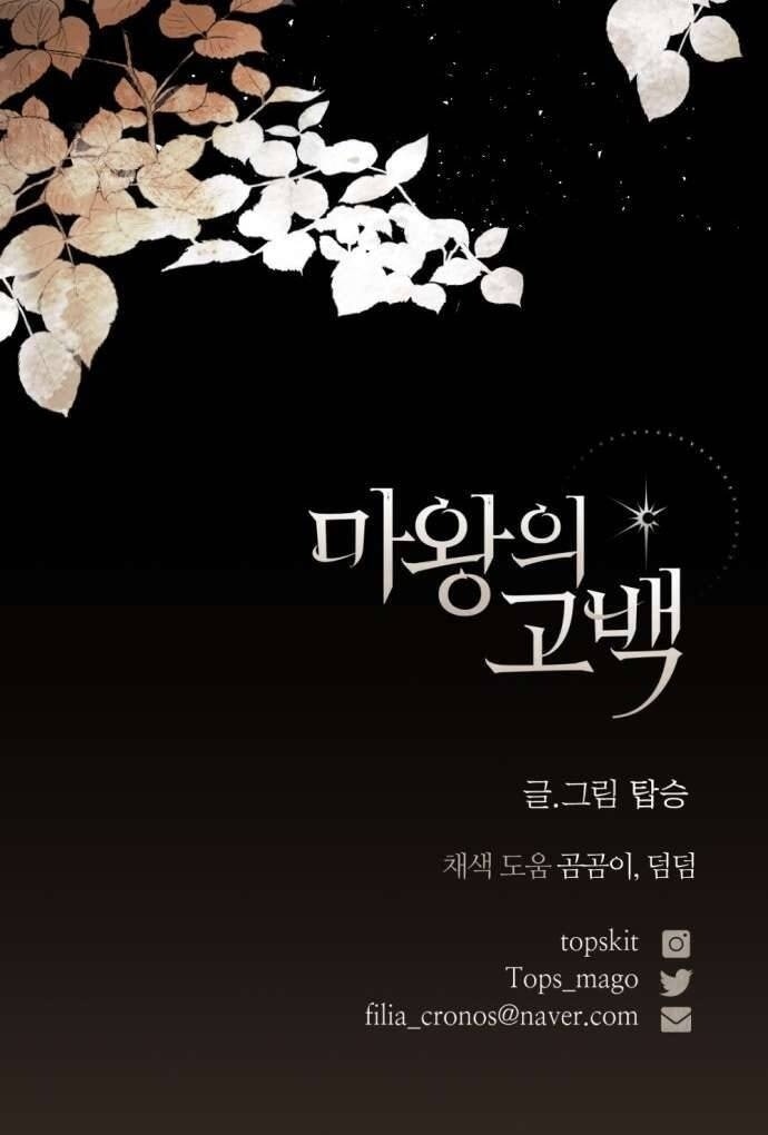 Lời Thú Nhận Của Chúa Tể Bóng Tối - Page 148