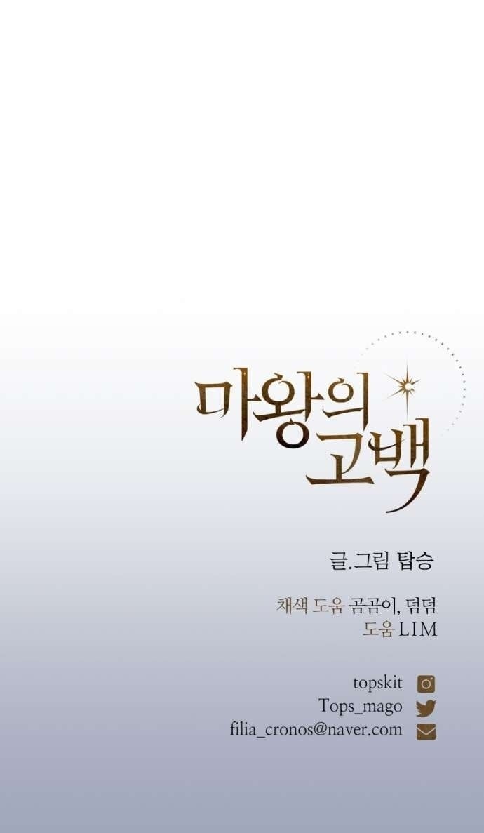 Lời Thú Nhận Của Chúa Tể Bóng Tối - Page 112