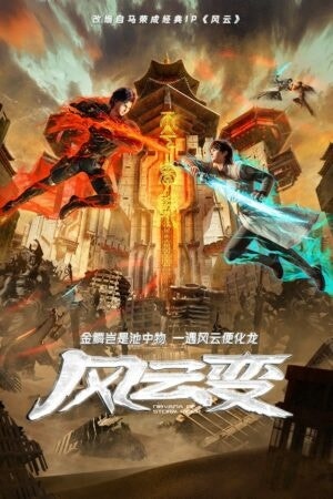 Phong Vân Biến - Hình thu nhỏ anime | Xem online HD tại doctruyenmienphi