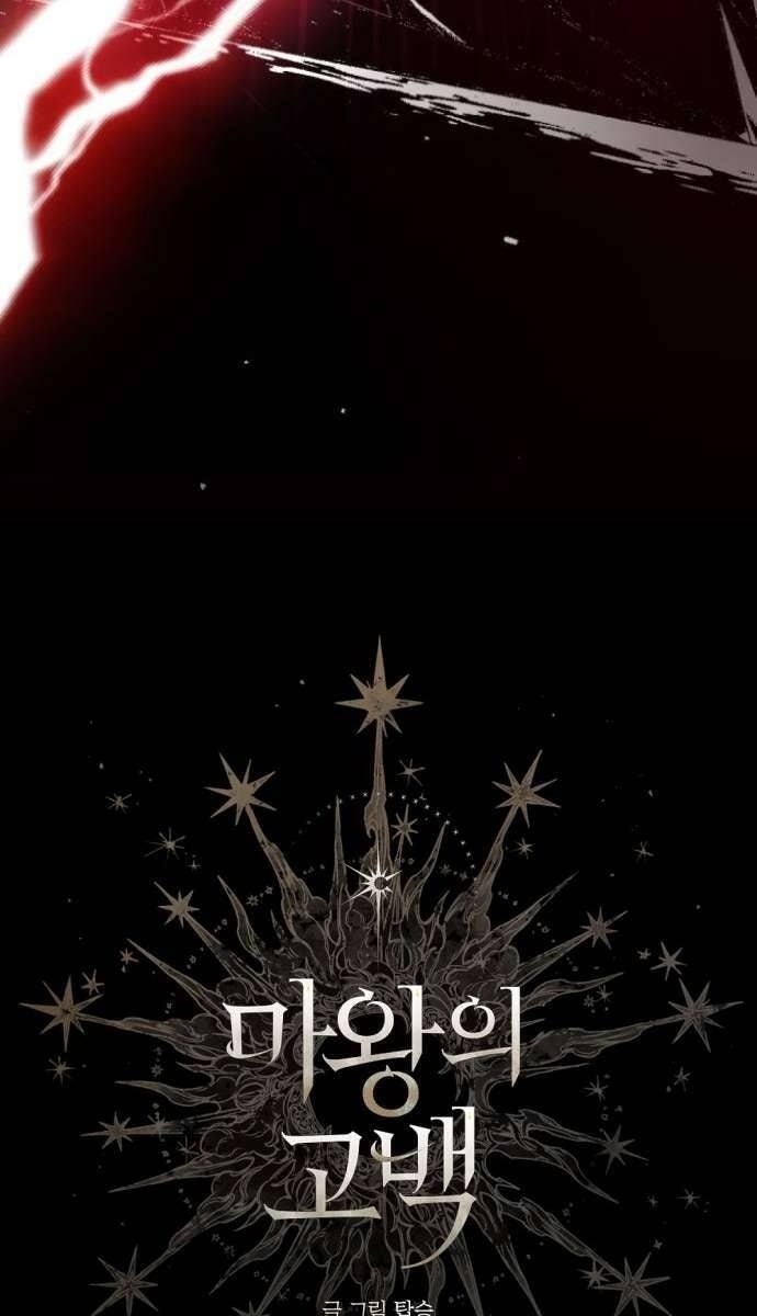 Lời Thú Nhận Của Chúa Tể Bóng Tối - Page 11