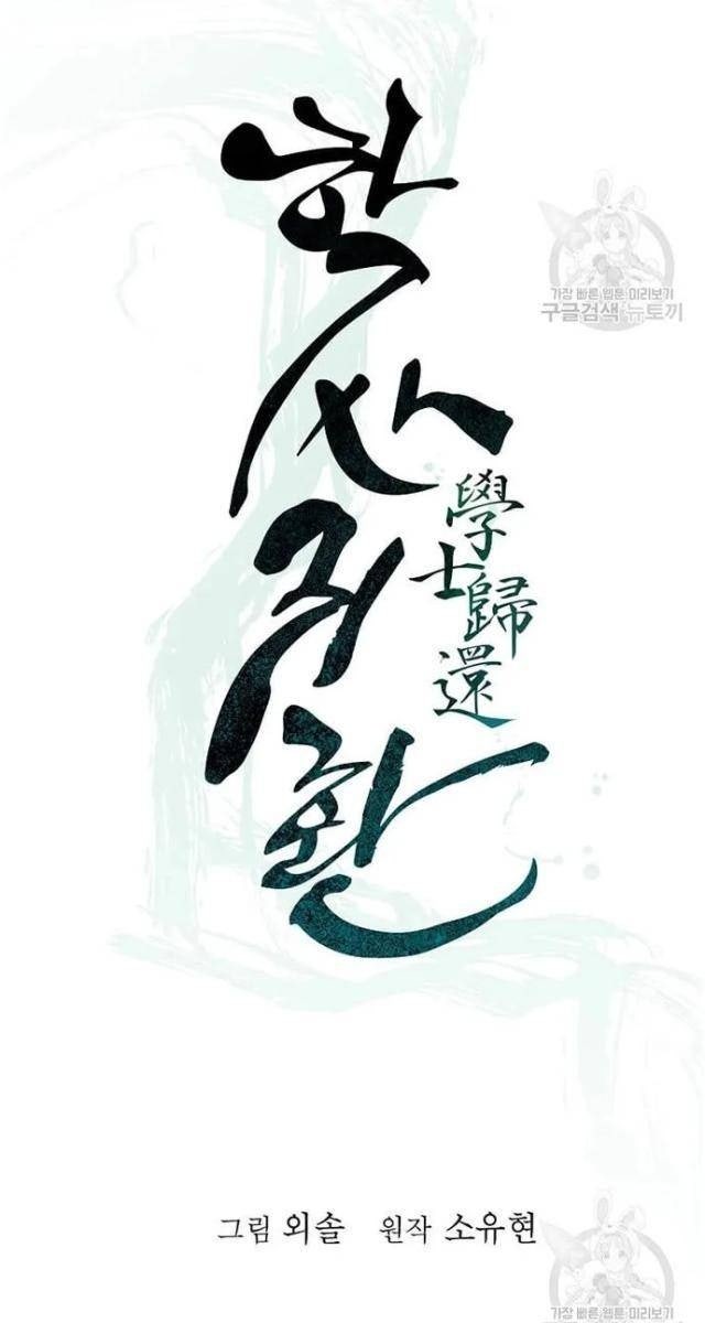 Học Giả Trở Lại - Page 15