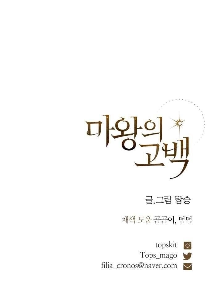 Lời Thú Nhận Của Chúa Tể Bóng Tối - Page 123