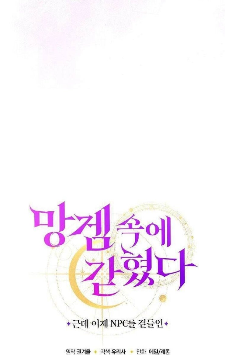 Tôi Bị Mắc Kẹt Trong Trò Chơi Lỗi - Page 124